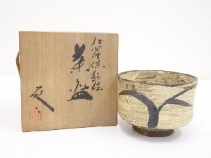 作家物　伊羅保茶碗